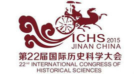 第22屆國際歷史科學大會