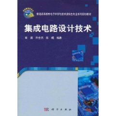 積體電路設計技術