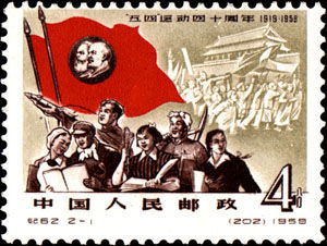 紀62.2-1向科學技術進軍（202）1959