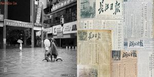 1954年特大洪水