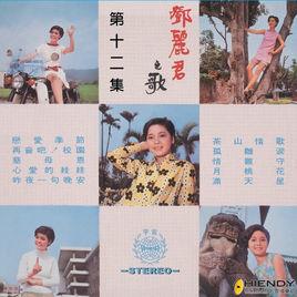 孤雛淚[1969年鄧麗君演唱歌曲]