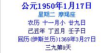 （圖）1950年1月17日