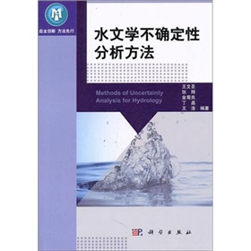 水文學不確定性分析方法