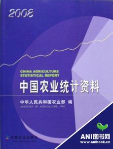 中國農業統計資料(2008)