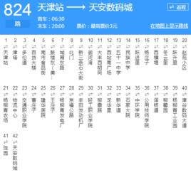 天津公交824路