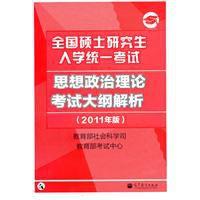 思想政治理論考試大綱解析