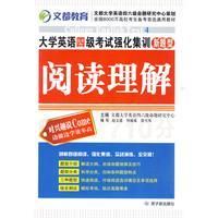 《新題型·大學英語四級考試強化集訓閱讀理解》