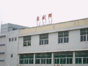 深圳市鑫盛輝電子有限公司