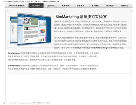 Simmarketing行銷模擬實驗室