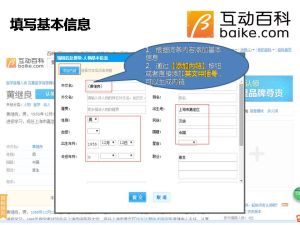 填寫基本信息
