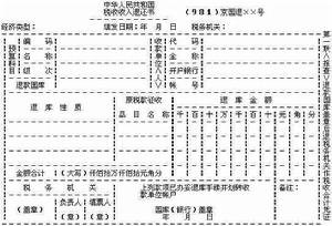 稅收收入退還書