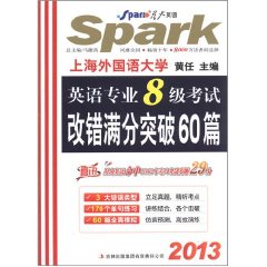 2011英語專業8級考試：改錯滿分突破60篇