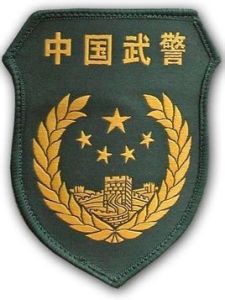 內衛部隊