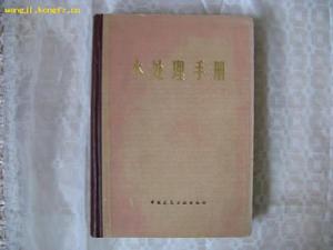 《水處理手冊》