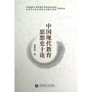 近代中國史學十論