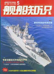 《艦船知識》