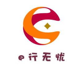 e行無憂