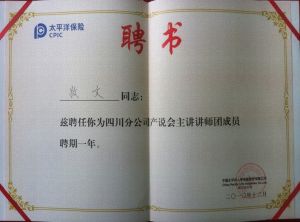 講師聘書