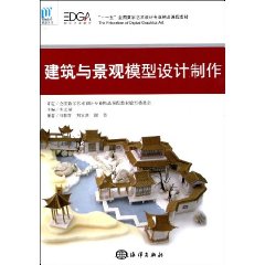 建築與景觀模型設計製作