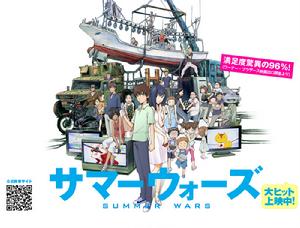 summer wars