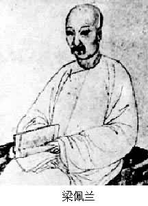 梁佩蘭(1629～1705)