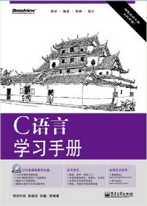 C語言學習手冊