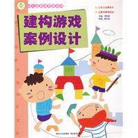 幼稚園新課程新遊戲：建構遊戲案例設計