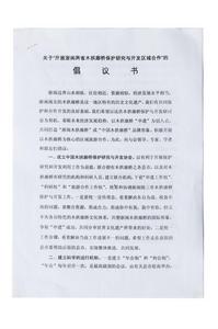 廊橋保護倡議書