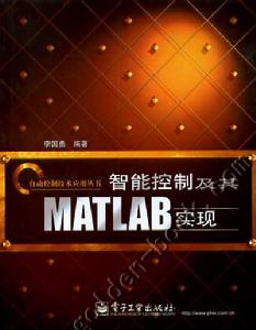 智慧型控制及其MATLAB實現