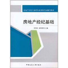 房地產經紀基礎