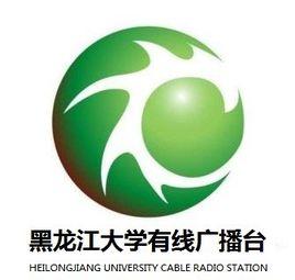 黑龍江大學有線廣播台