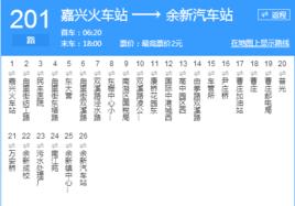 嘉興公交201路