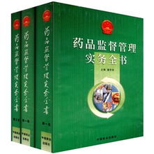 《藥品監督管理局局長實務全書》