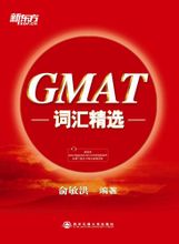 《GMAT辭彙精選》封面