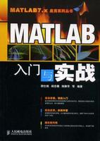 MATLAB入門與實戰