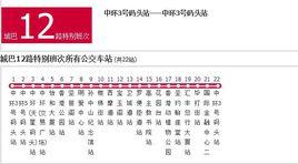 香港公交城巴a21路