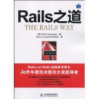 Rails之道