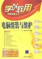 本書是《電腦直通車》系列圖書之一，主要介紹了電腦組裝與維護的相關知識，包括CPU、主機板、記憶體、硬碟、光碟機、顯示卡、顯示器、鍵盤、滑鼠、音箱、機箱、電源以及其他設備的基礎知識和選購經驗。然後介紹了電腦的組裝流程、BIOS參數設定、硬碟分區與格式化、安裝作業系統、安裝與使用工具軟體、硬體測試與系統最佳化、系統安全與病毒防護、系統備份與日常維護、數據安全與數據拯救和故障排除方法等方面的知識。