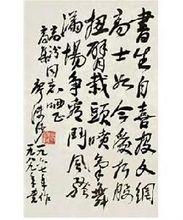 廖沫沙 1989年作 行書七律