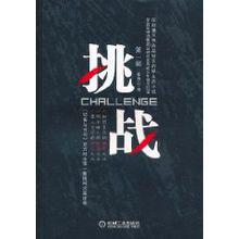 挑戰[機械工業出版社出版圖書]