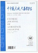 《中華航空航天醫學雜誌》