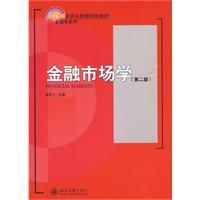 金融市場學09版書籍