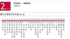 自貢公交2路