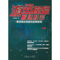 遊資操盤核心機密中冊