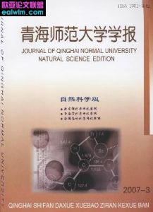 《青海師範大學學報（自然科學版）》