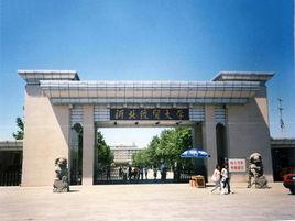 河北開放大學