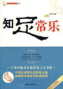 知足常樂[蕭言生著書籍]