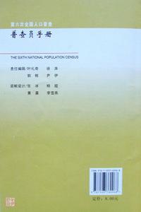 普查員手冊3