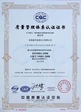 ISO9001:2008質量管理體系認證