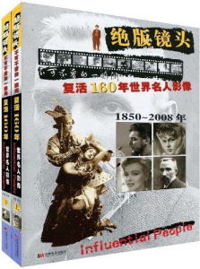 《絕版鏡頭：復活160年世界名人影像》